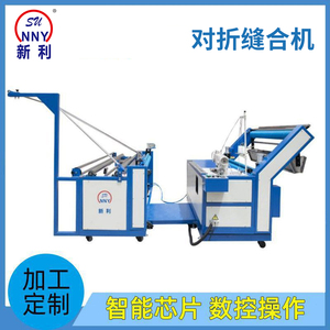 SN-2630 對(duì)折縫合機(jī)