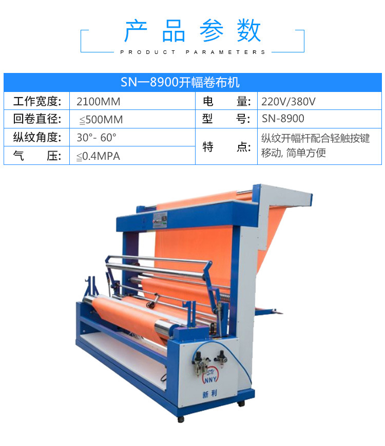 sn-8900 開幅卷布機